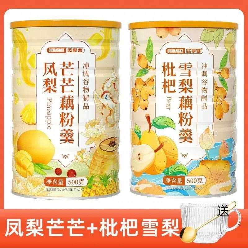 凤梨芒芒藕粉羹香颗甜软糯营养代餐食冲泡粒即粉学藕生早餐速食