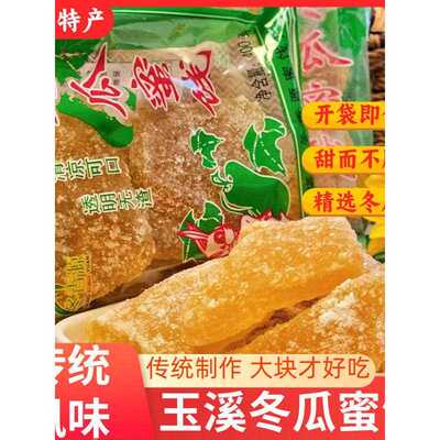 冬瓜蜜饯玉溪冰糖纯手工云南特产大块老式休闲传统怀旧零食