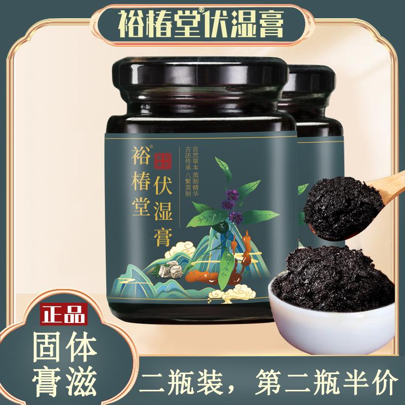 伏湿膏茯诗固体膏五指毛桃茯苓裕春堂伏湿膏茯伏湿膏