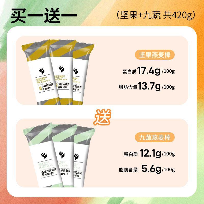 坚果蛋白棒谷物燕麦酥饼干低0精零食热量代餐不怕肥厂工厂