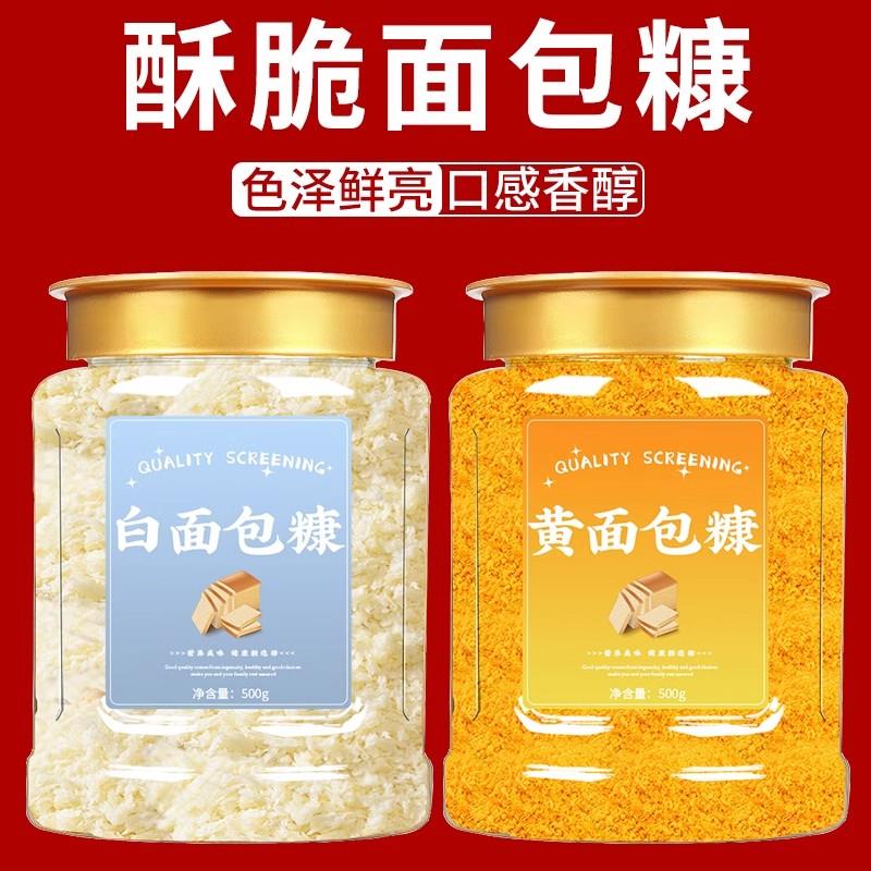 金黄面包糠家用油炸皮炸裹鸡南瓜饼炸鸡大腿虾球粉商用袋面脆包屑
