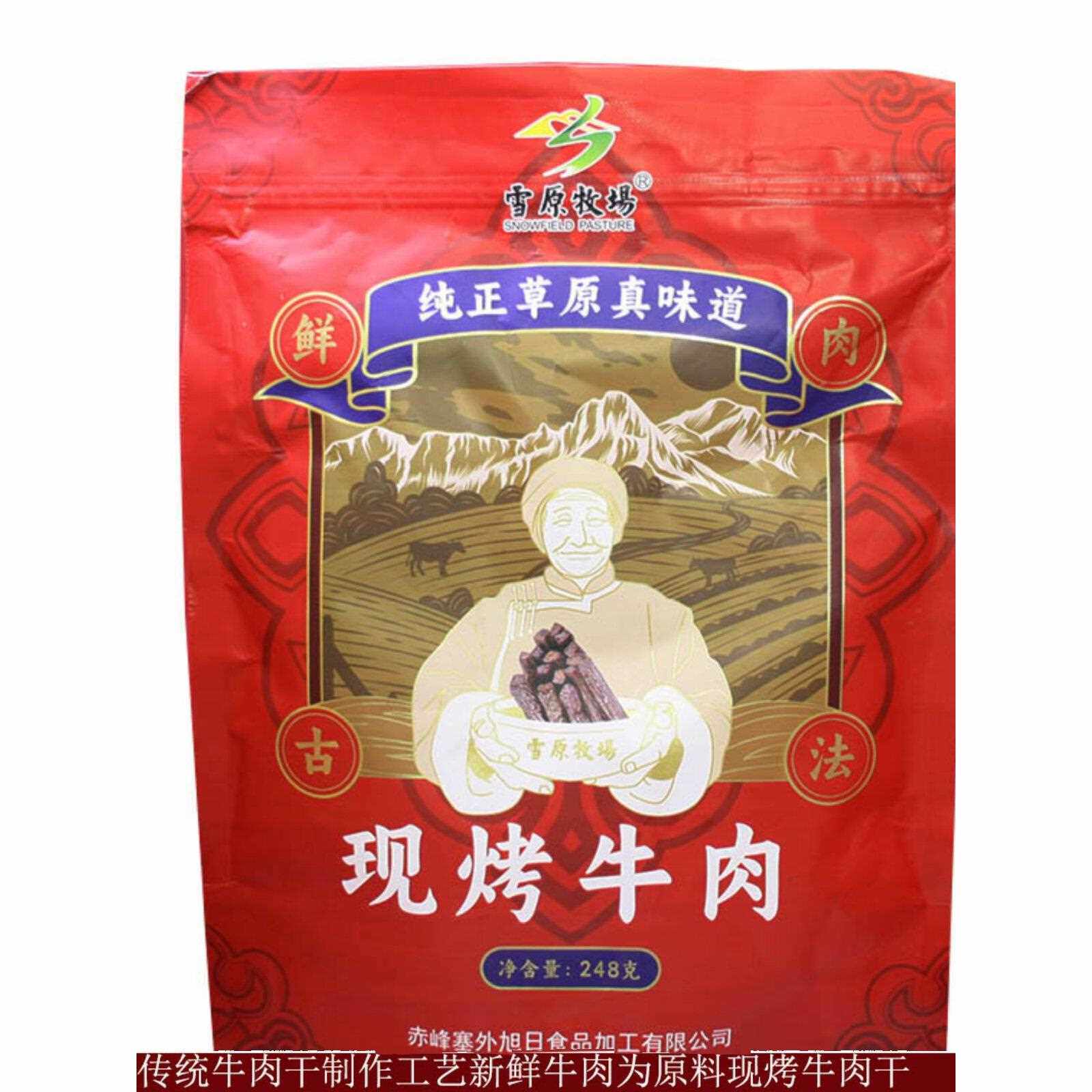 内蒙古风干牛肉干赤峰特色雪原牧场鲜肉现烤牛肉干传统风味真空小