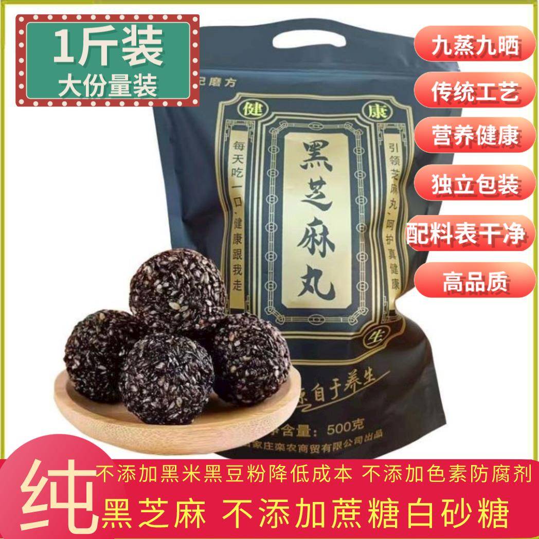 岳记魔方黑芝麻丸【新日期】岳记磨坊厂家发货新全黑芝麻丸豫怀府