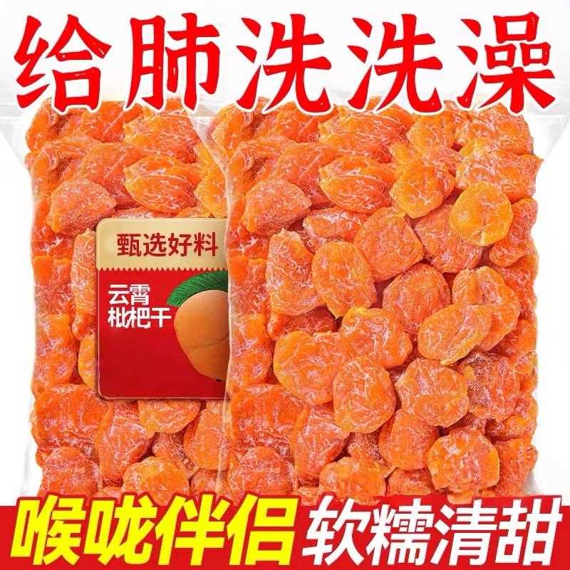 竹盐干枇杷福建即云霄特产原味无添加果核脯休闲食零食