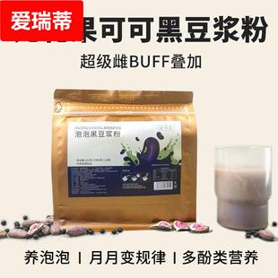 无花果黑豆豆浆粉 可可豆奶粉无添加糖养独立小包装 卵泡泡