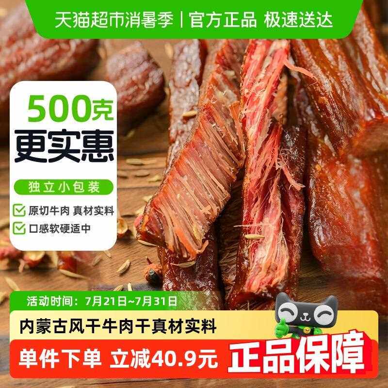 蒙时代风干牛肉干内蒙古特产手撕牛肉干五香味休闲聚餐健康零食