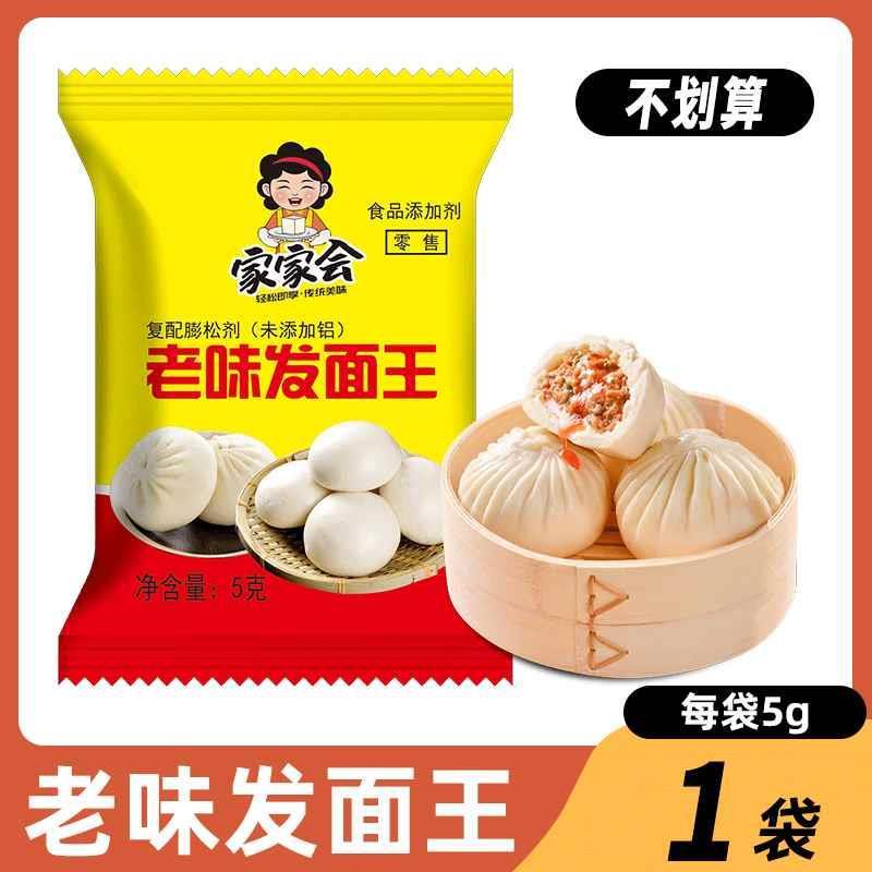 老面味速发面王酵母粉发面益生菌家用宝老味发酵发自发粉