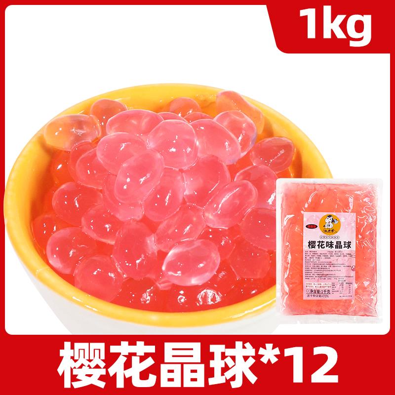 寒天晶球脆啵啵奶茶店商用原味脆波波椰果粒黑糖多肉冰粉小料