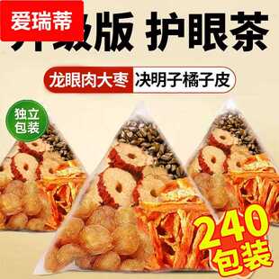龙眼肉红枣决明子橘子皮明目护眼茶旗舰泡水煮水喝中材药房nx