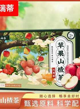 TH-苹果山楂红枣组合适合女生泡水喝的水果茶陈皮养生果茶包y