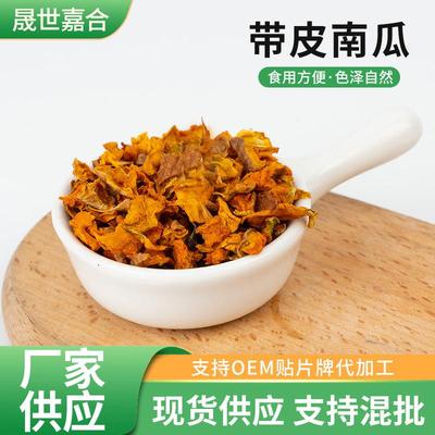 脱水带皮南瓜粒南瓜干小金瓜粒脱水蔬菜金瓜干方便面蔬菜包散装