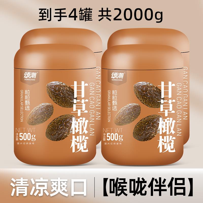 甘草橄榄广东潮汕特产蜜饯咸橄榄果休闲办公零食