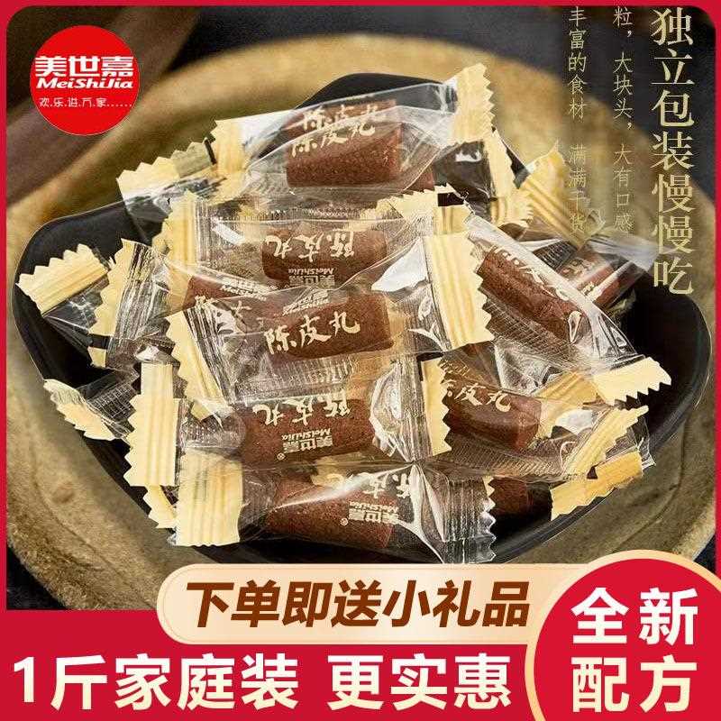 陈皮丹500金克散盐金咸枣桔老鼠屎独立包装装零食实惠袋装