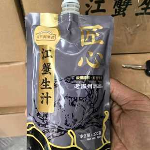 阿外江生蟹生汁2调味汁老温楼州风味秘制江蟹海鲜腌料20g