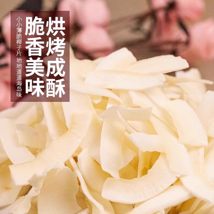 农科子院香正宗海南特产椰子角干果脯肉块片纯正原脆椰脆块糖零食