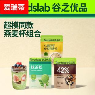 【燕麦杯组合】隔夜燕麦杯抹茶粉巴西莓粉可可粉酸奶碗搭子燕麦片