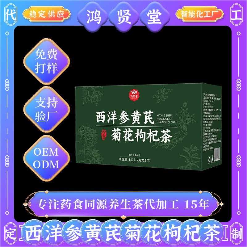 西洋参黄芪菊花枸杞决明子蒲公英根菊花橘皮养生茶包熬夜茶组合茶