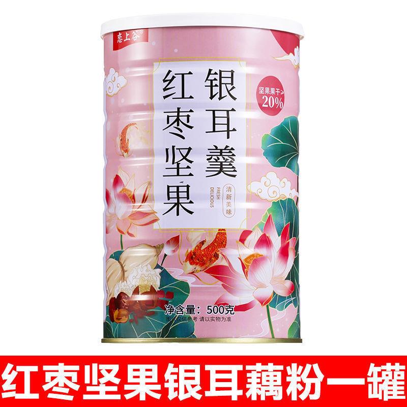 恋上谷枣坚果银红耳藕粉罐装饱腹网味红羹营养早餐四口各一罐含糖