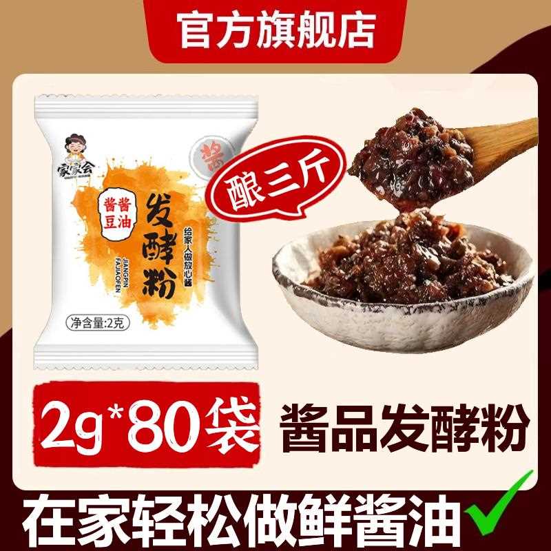 黄豆酱油发菌家用自酵制酱曲油发酵精黄豆豆豉曲酵酱母自制发酵粉