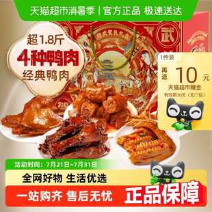 顺丰包邮精武鸭货鸭肉零食大礼包礼盒鸭脖鸭腿卤味团购端午送礼