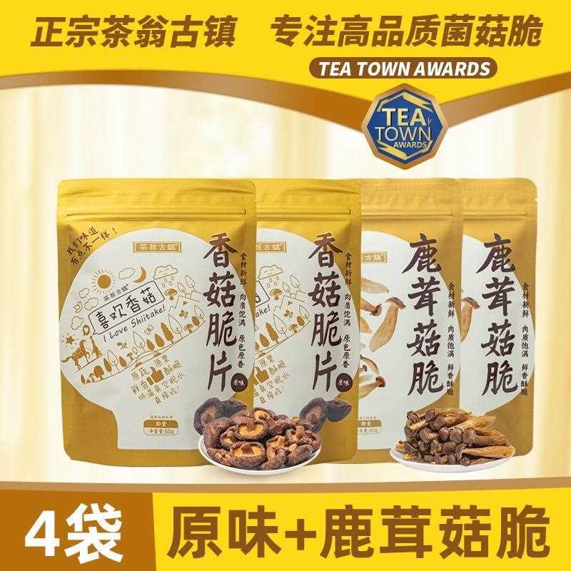 茶翁镇古香菇脆片0g黑松脆露味香菇脆果蔬即食解馋小5零食蘑菇干