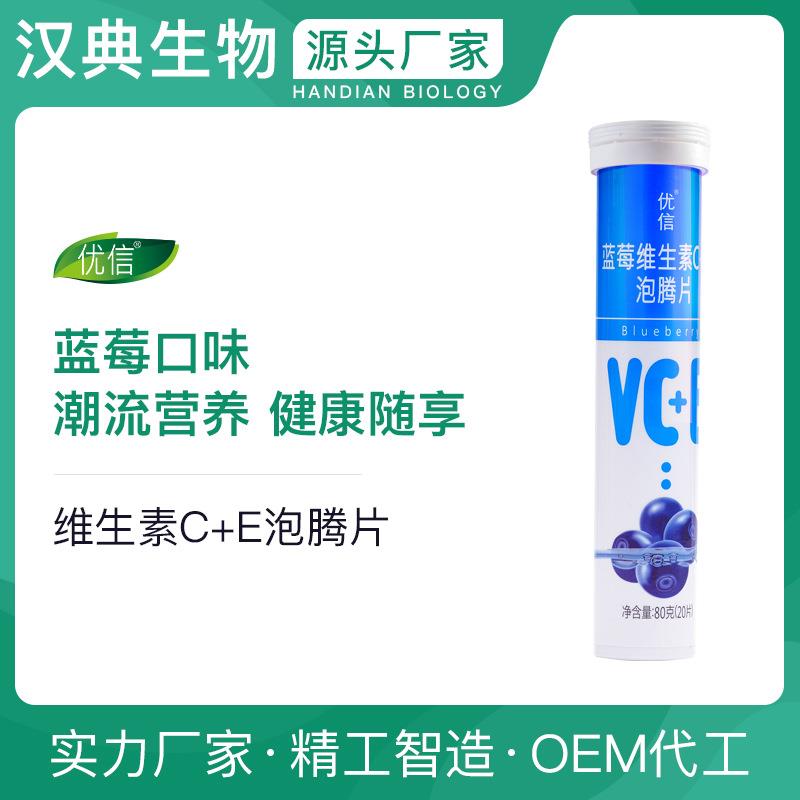 现货维生素C+E泡腾片VC维生素泡腾片维E泡腾片