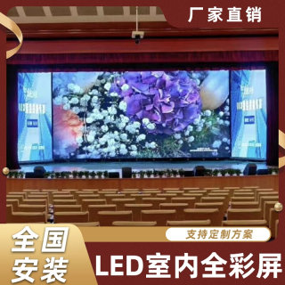 户外防水led屏幕显示屏室外会议室广告电子屏舞台全彩大屏幕p4p5