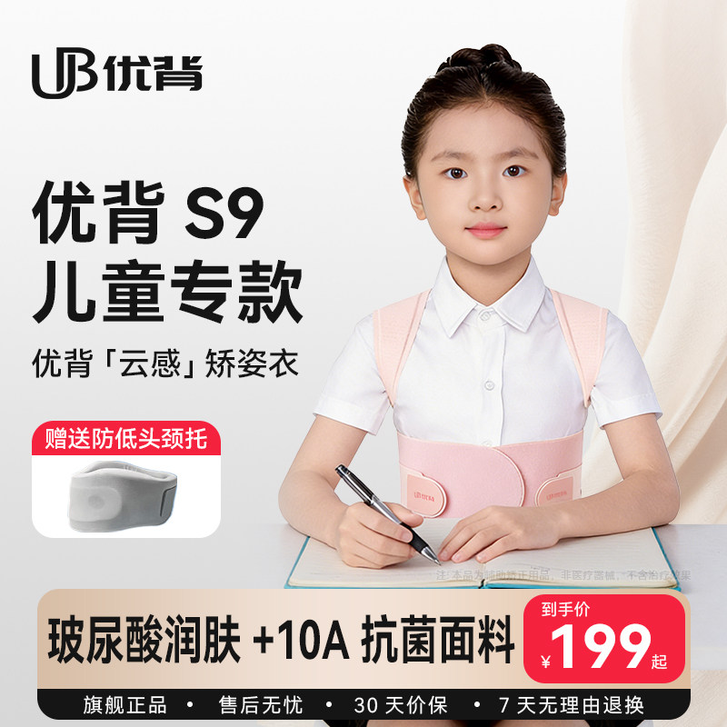 优背S9儿童驼背部矫正带6到12岁专用青少年学生写作业坐姿矫姿器