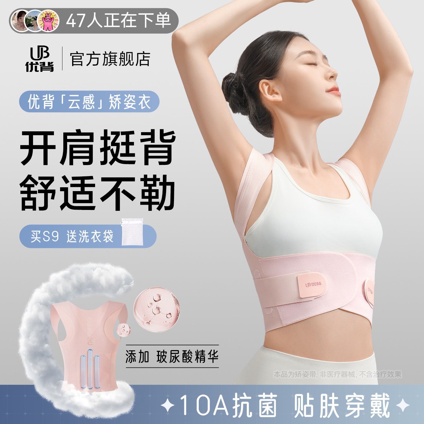 优背S9矫姿带白鹿同款驼背矫正背部矫正神器成人隐形无痕矫正带