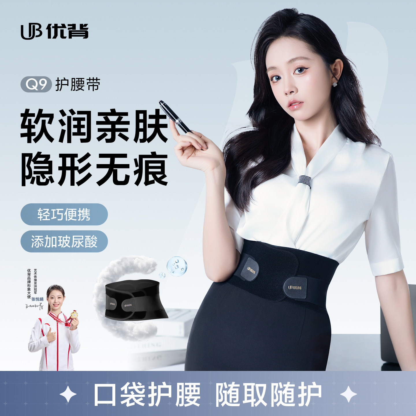 优背护腰带男女成人白领办公隐形无痕透气腰托防寒护肚子护腰神器