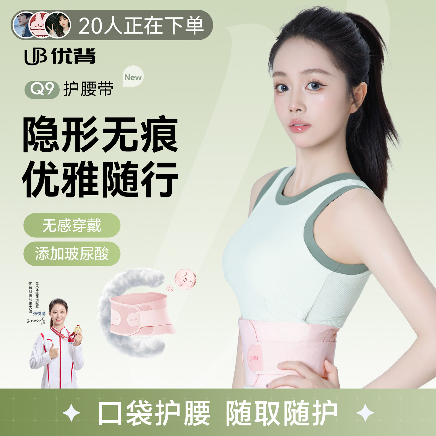 优背Q9护腰带隐形强力支撑男女通用腰托舒适透气轻便无痕护腰神器