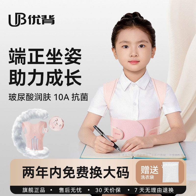 优背S9儿童驼背部矫正带6到12岁专用青少年学生写作业坐姿矫姿器