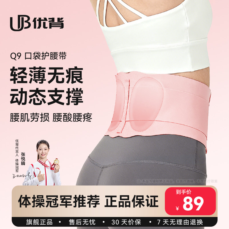 优背新型护腰带超薄迷你隐形无痕劳损女士专用支撑运动日系窄腰托