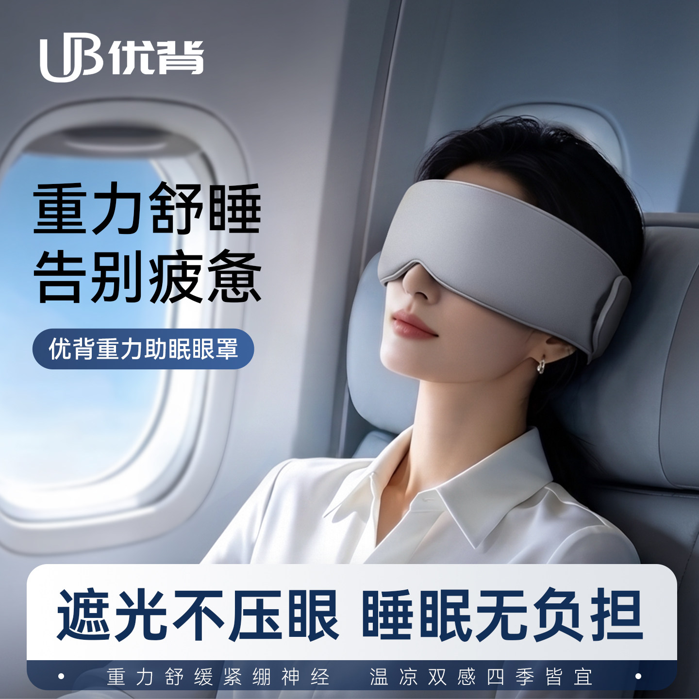 眼罩遮光睡眠重力眼罩男女出行旅途透气舒适助眠坐车飞机睡觉专用