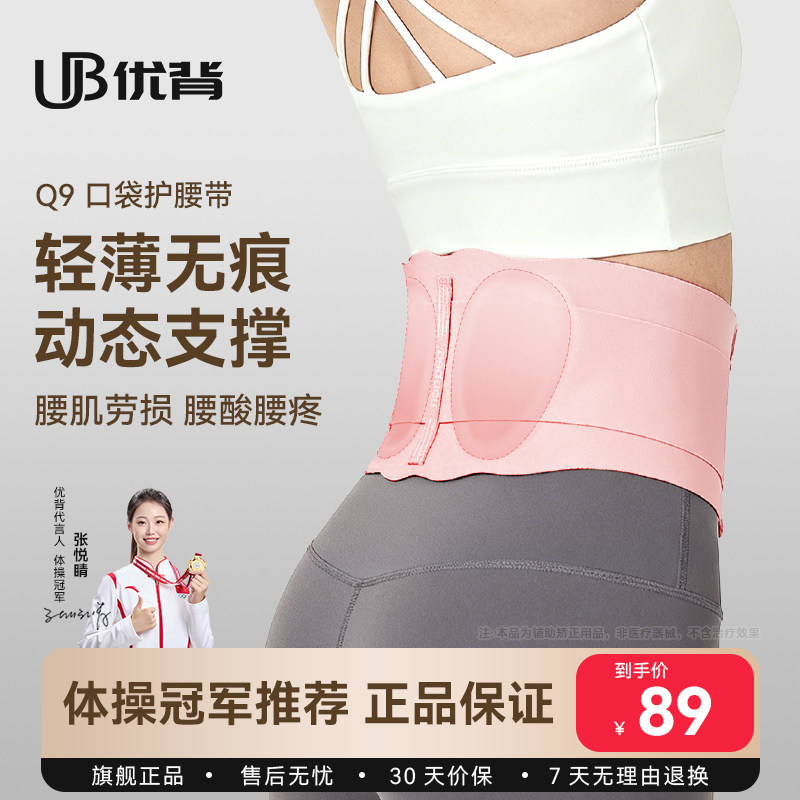 优背新型护腰带超薄迷你隐形无痕劳损女士专用支撑运动日系窄腰托