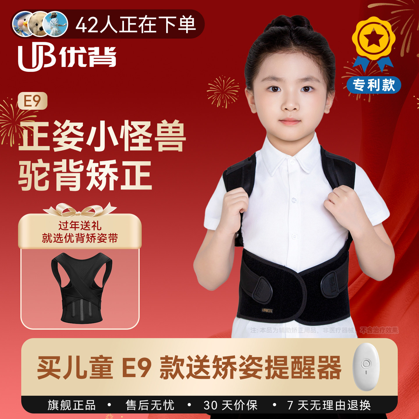 【新年礼物】白鹿同款优背儿童驼背矫正器矫正带学生背部矫正神器