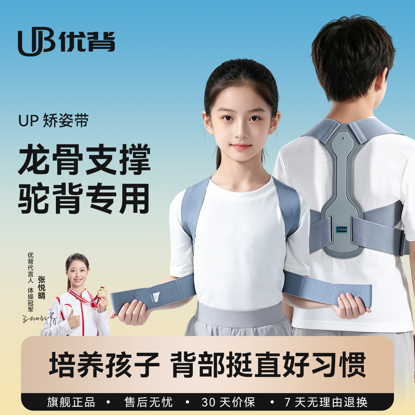 优背UP矫姿带驼背背部预防纠正青少年儿童学生专用挺胸抬头矫正带