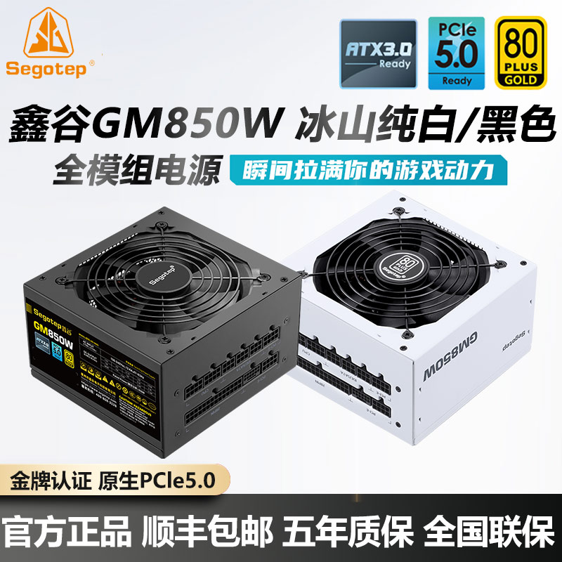 鑫谷电源GM850WPCle5.0电脑电源