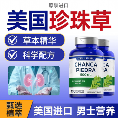 美国CELLFUEL珍珠草胶囊135粒