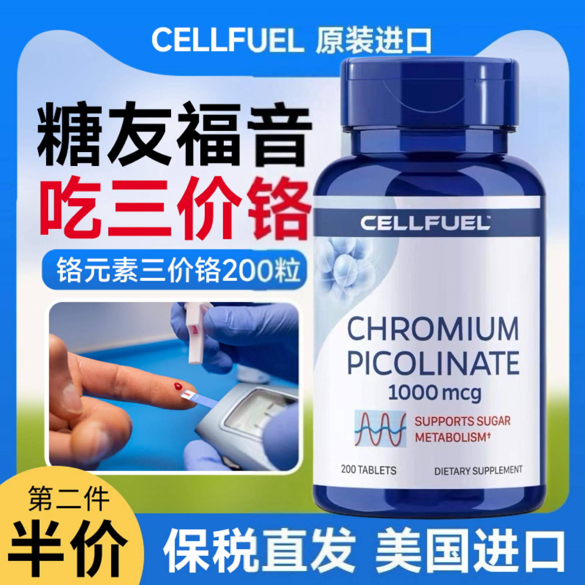 CELLFULL铬元素片血糖宝健康片