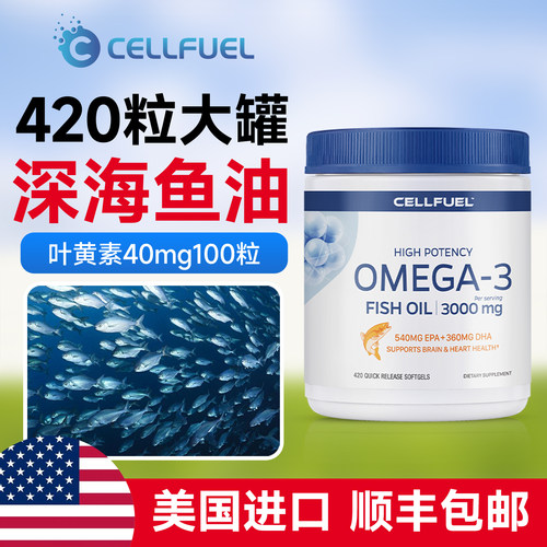 CELLFUEL深海鱼油420粒