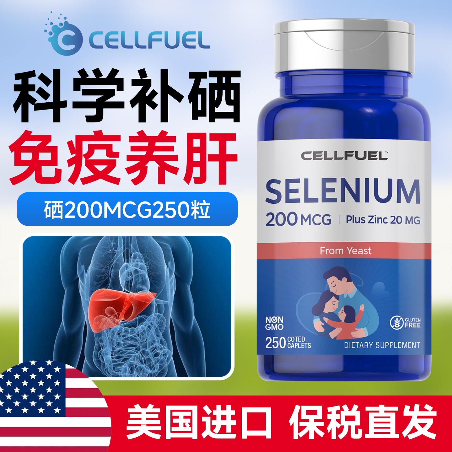 CELLFUEL增强免疫补硒片