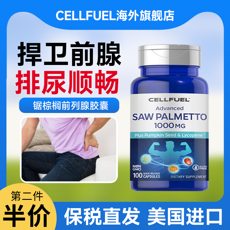 CELLFUEL南瓜籽鋸棕櫚100粒