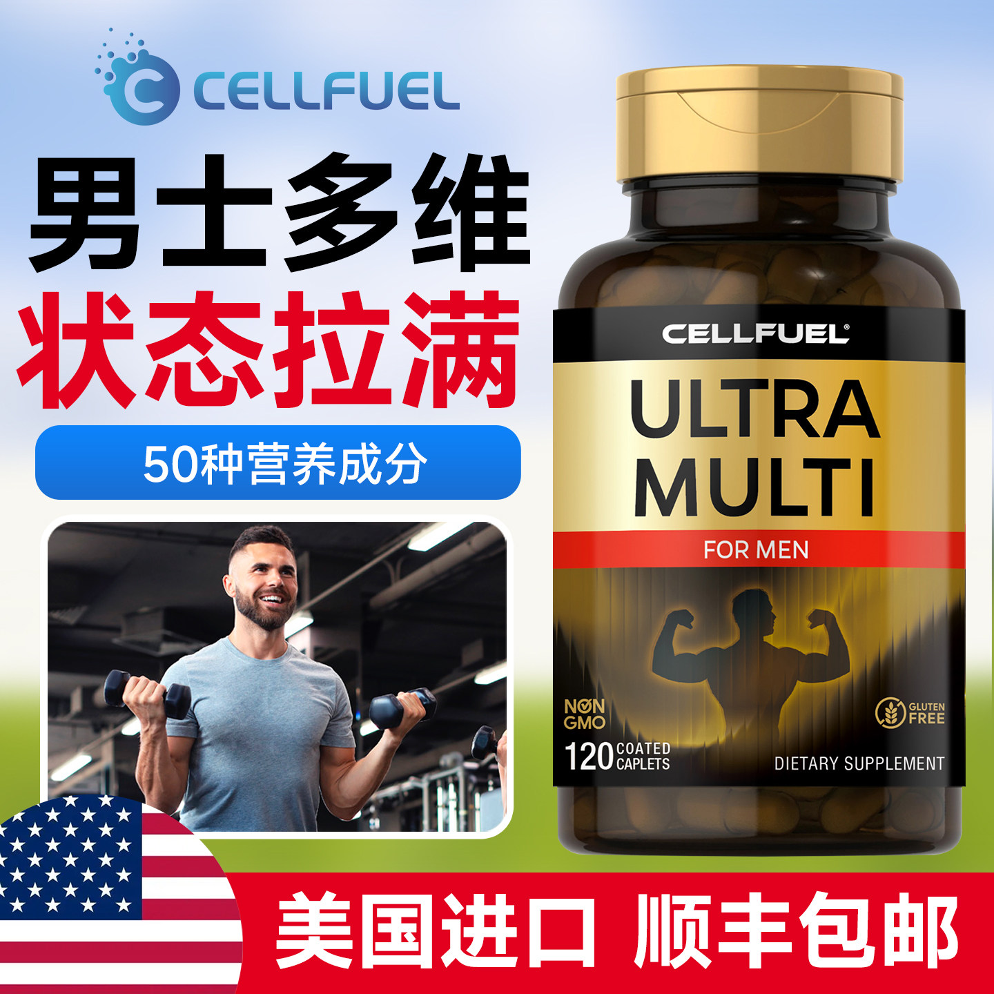 CELLFUEL美国男士综合营养维生素B族烟酰胺灵芝人参菌菇矿物质片