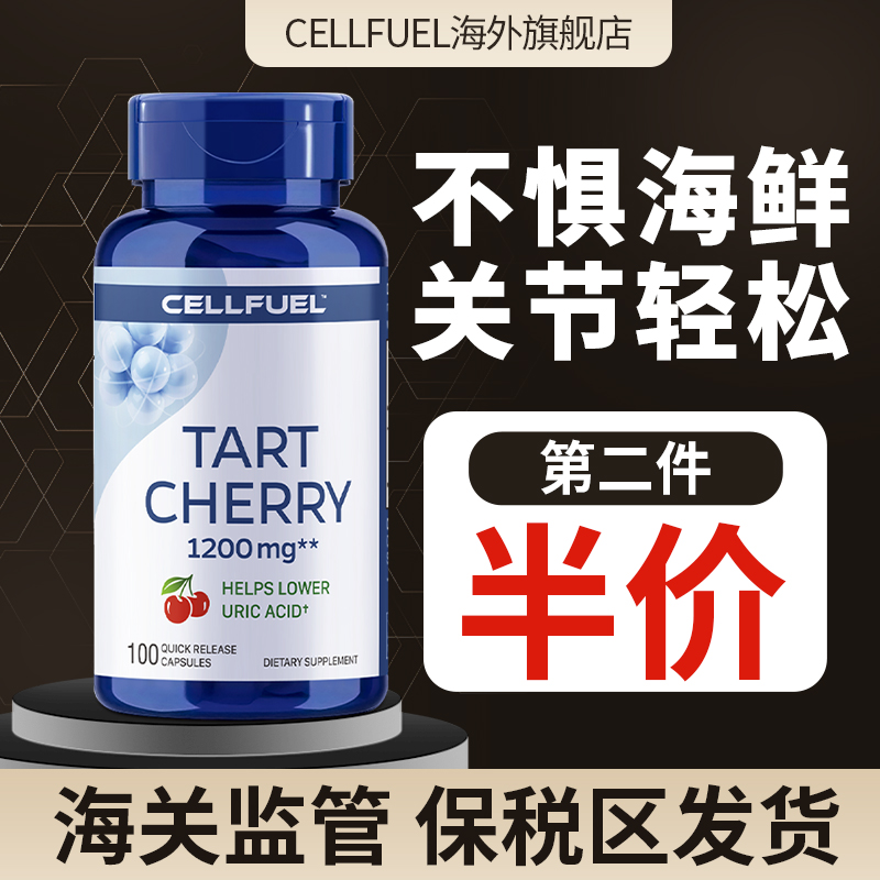 美国细胞CELLFUEL黑酸樱桃1...