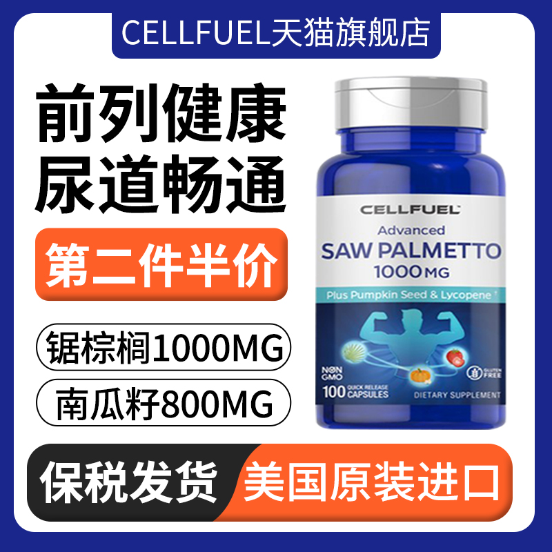 養護前腺夜尿雄起CELLFUEL