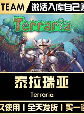 【泰拉瑞亚】 STEAM全球区游戏CDK激活码永久入库CDKEY激活入库