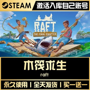 【木筏求生】 STEAM全球区游戏CDK激活码永久入库CDKEY激活入库
