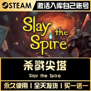 【杀戮尖塔】 STEAM全球区游戏CDK激活码永久入库CDKEY激活入库