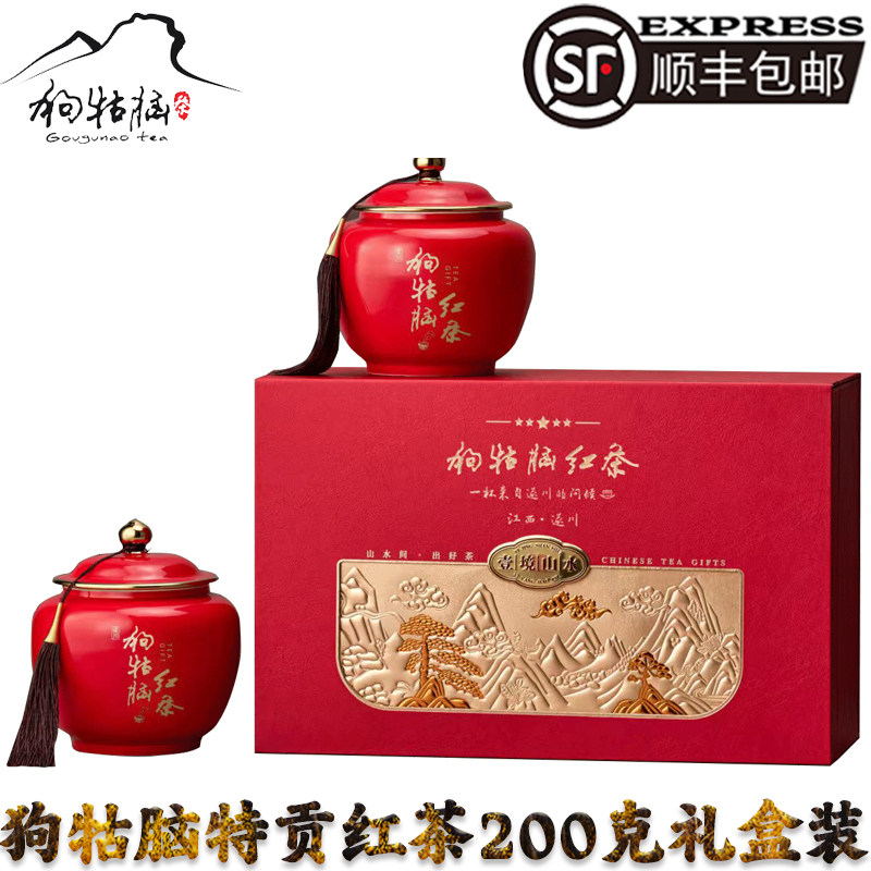 遂川发货2026年新茶叶春茶狗牯脑功夫红茶明前特贡200g礼盒装送礼